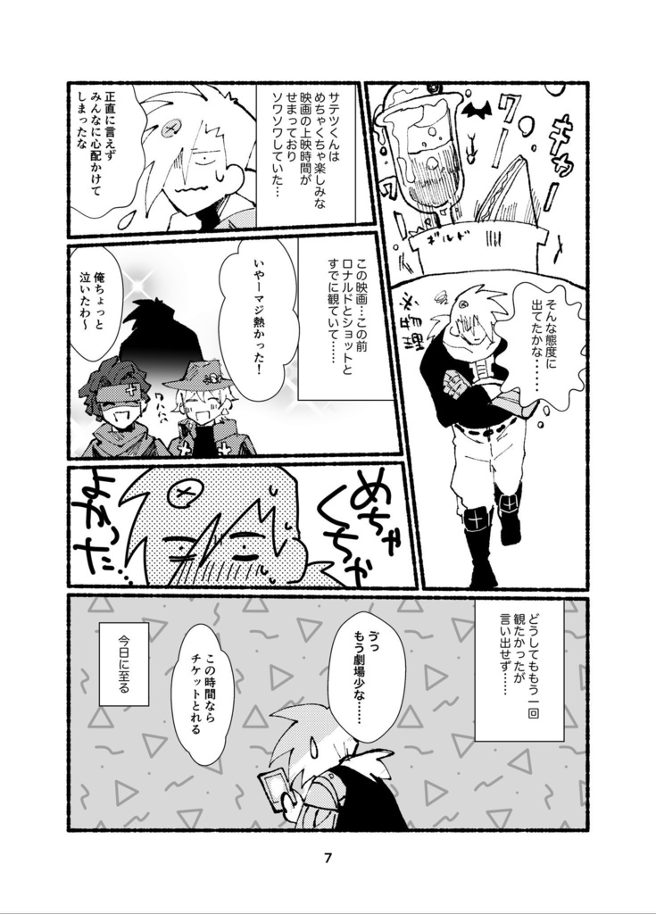 【サテマナ】映画館でポップコーン全部食べる