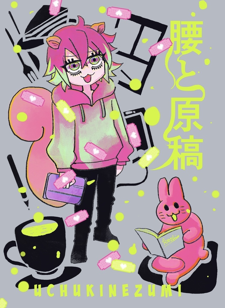 【委託】腰と原稿【腰痛漫画】