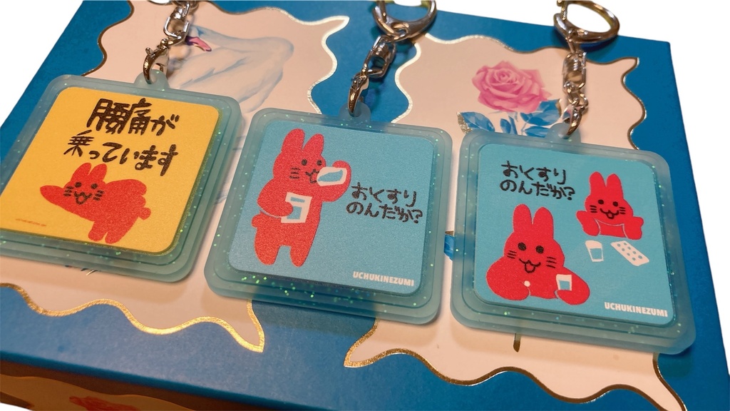 腰痛ラバーキーホルダー3点セット