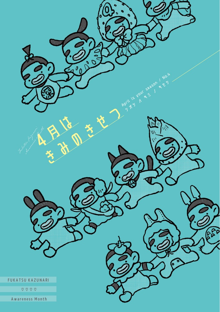 4月はきみのきせつ