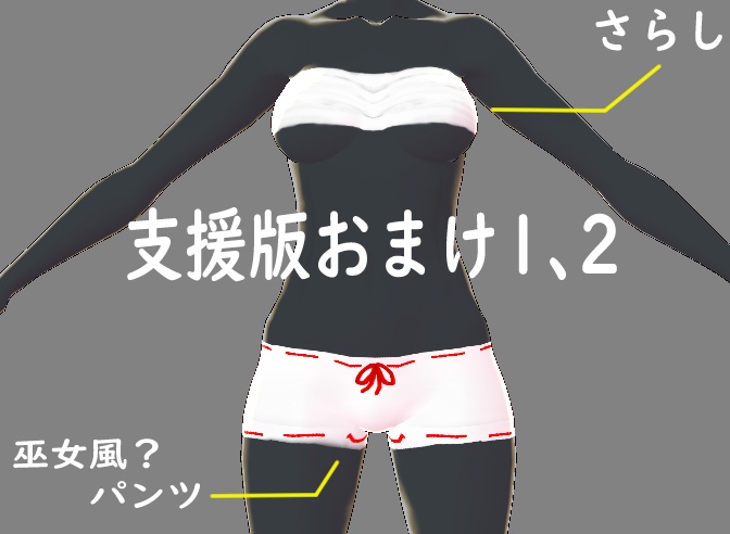 【無料版あり】巫女メイド(VRoid用(ベータ版)衣装テクスチャ)