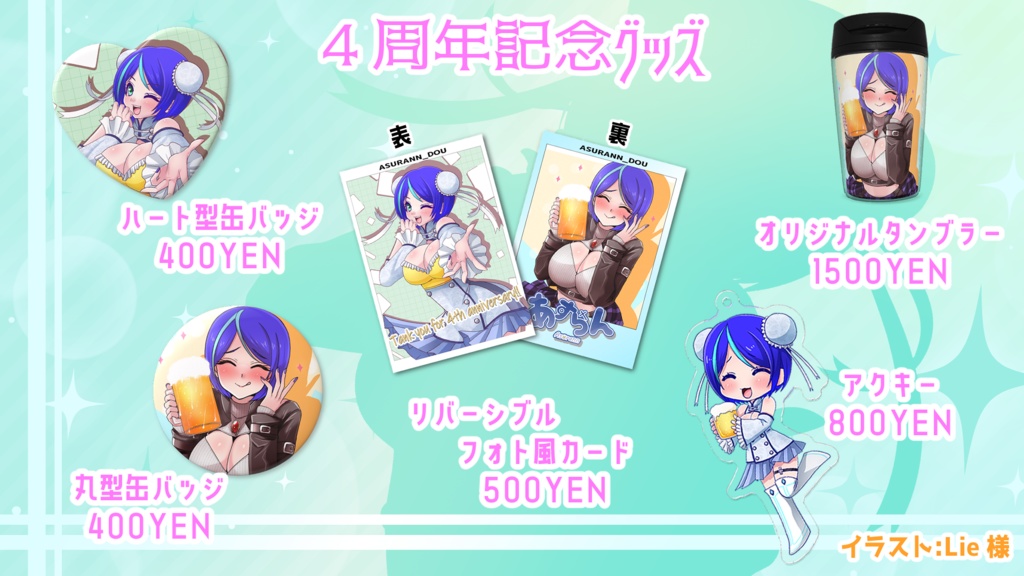 【活動4周年記念グッズ】麦しゅわアクリルキーホルダー