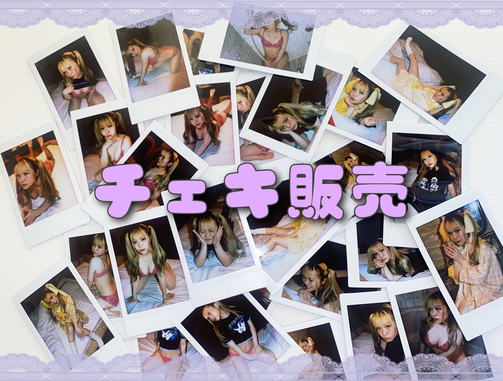 せくしー&きゅーとみなあたんチェキ