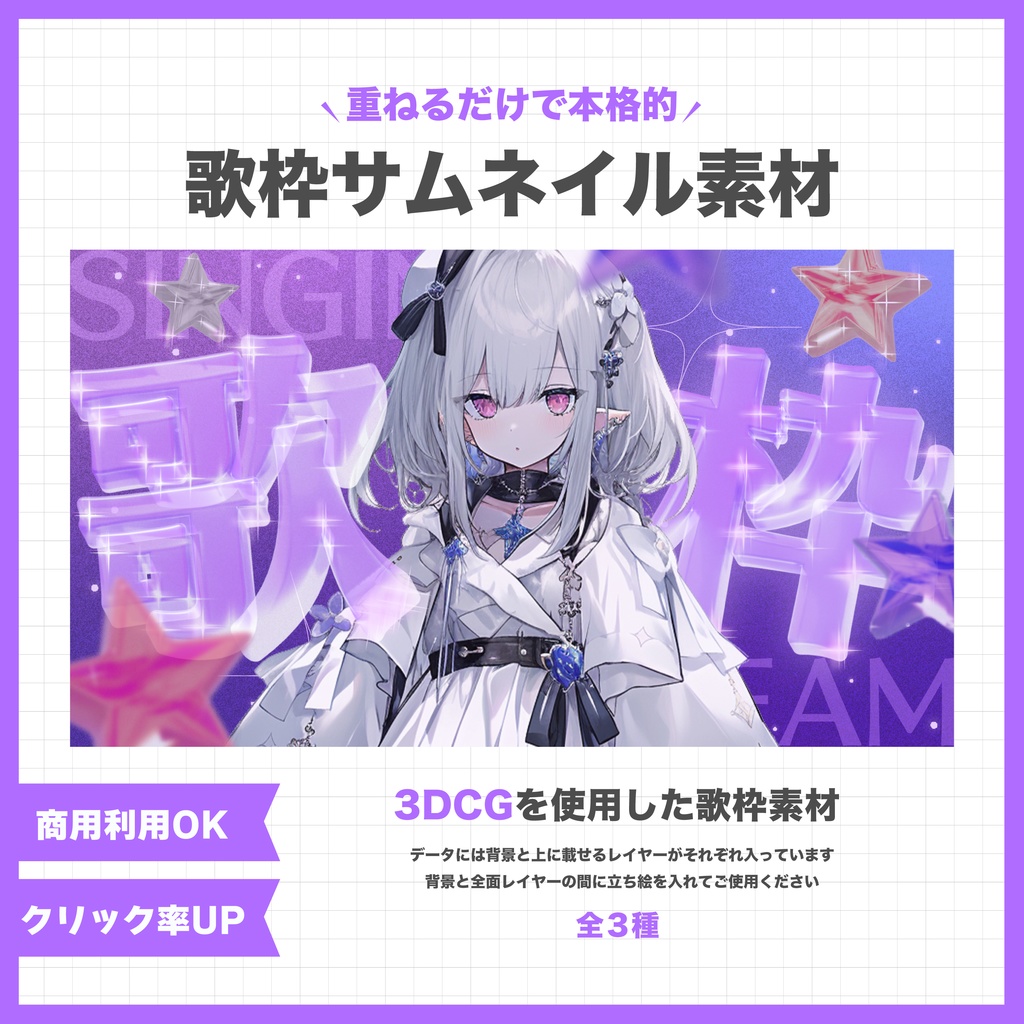 超本格歌枠！3DCGサムネイル