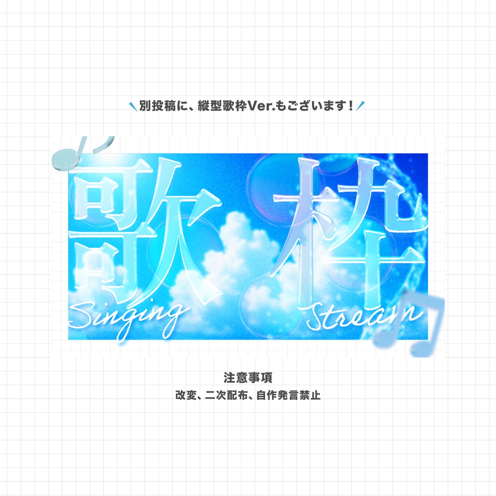 超本格!爽やか歌枠サムネイル