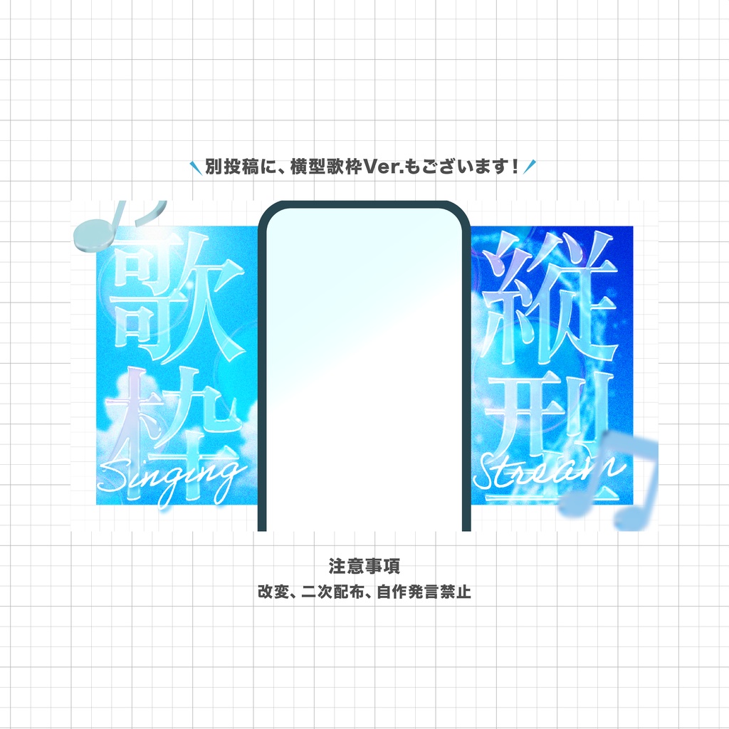 超本格!縦型サムネイル!爽やか歌枠サムネイル