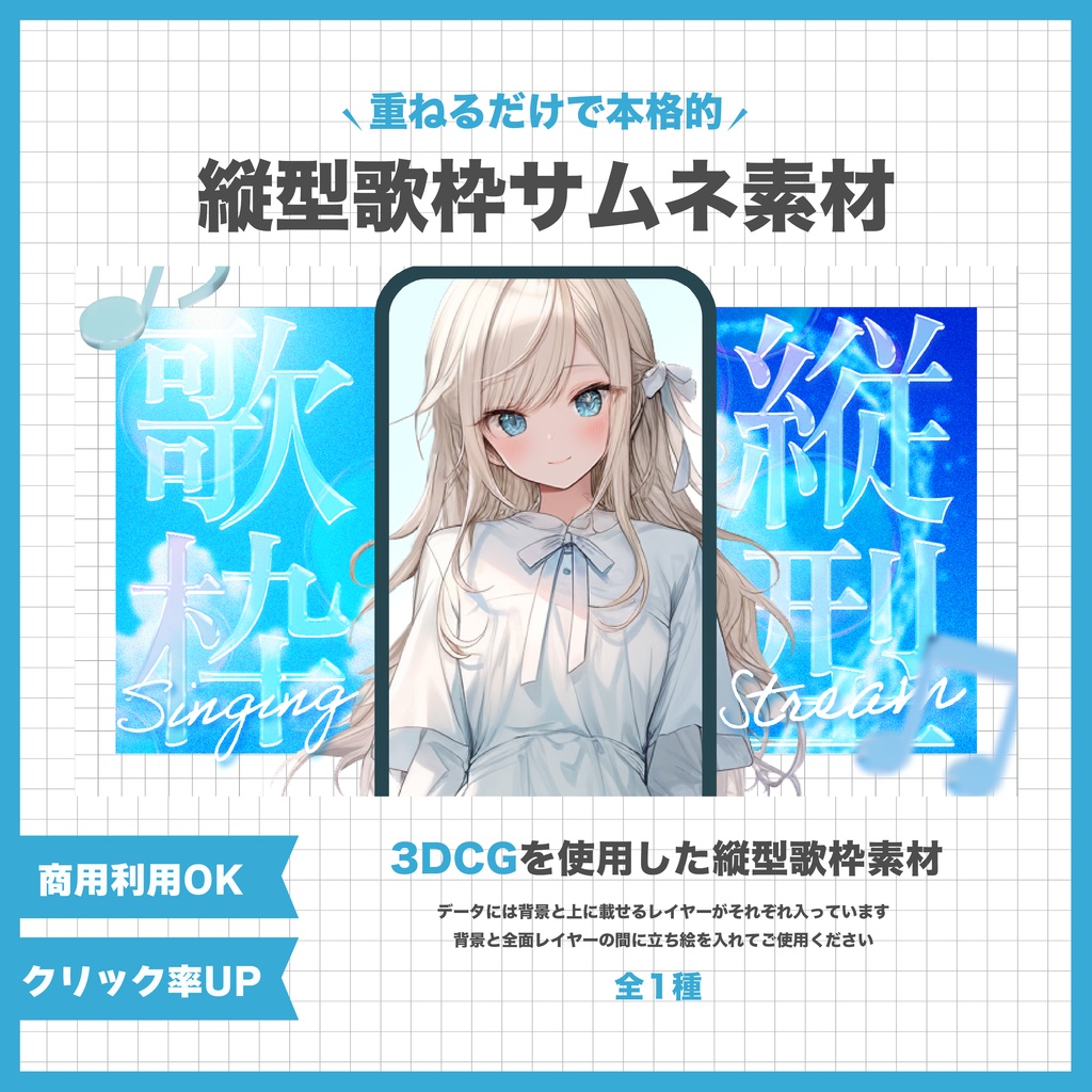 超本格！縦型サムネイル！爽やか歌枠サムネイル