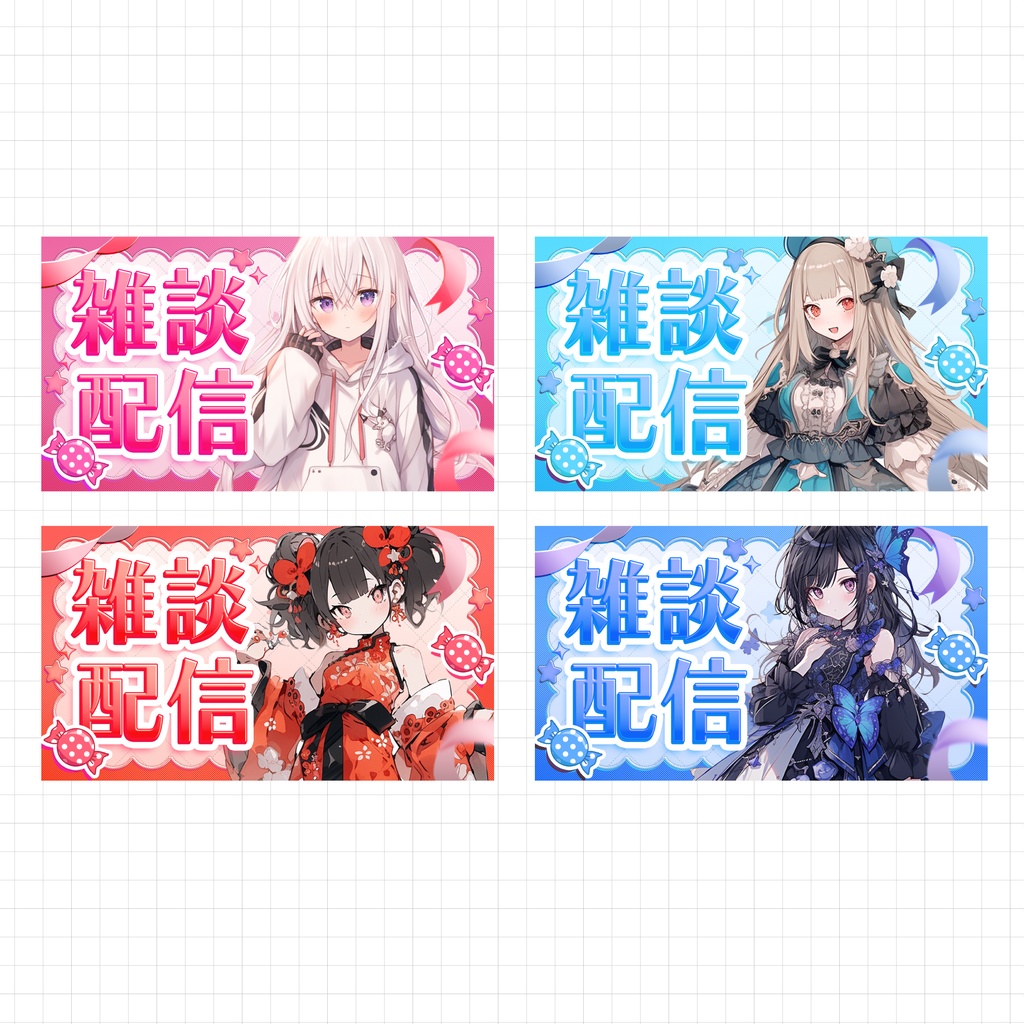 【全7種】超本格雑談素材!キャンディサムネイル!