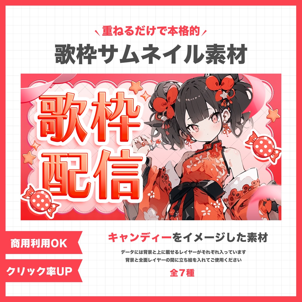 【全7種】超本格歌枠素材！キャンディサムネイル！
