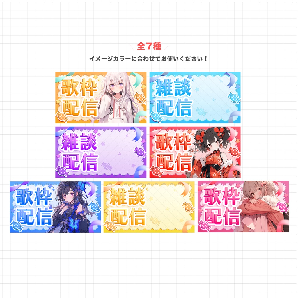 【全7種】超本格歌枠素材!キャンディサムネイル!
