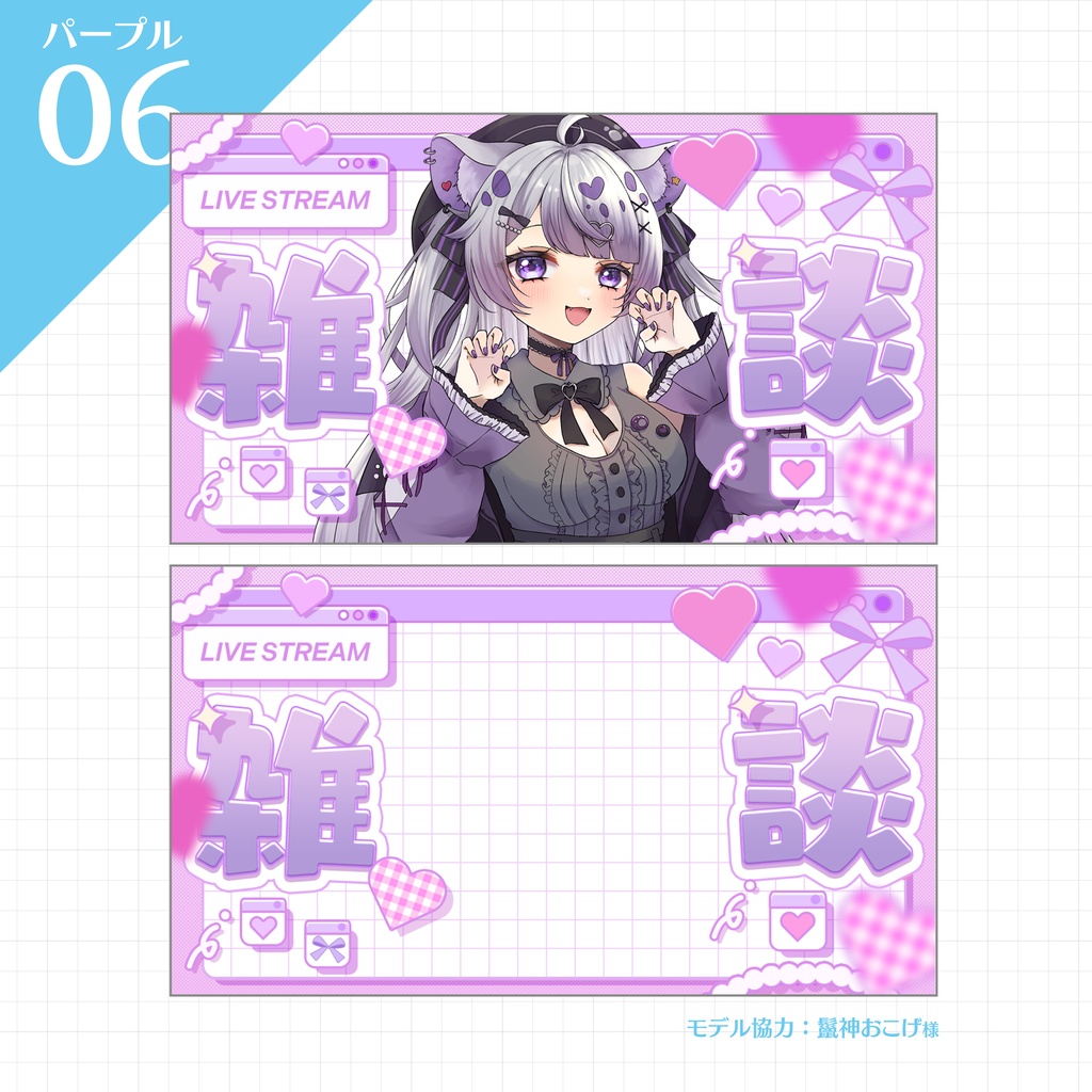 【雑談サムネイル】Vtuber/配信者向け