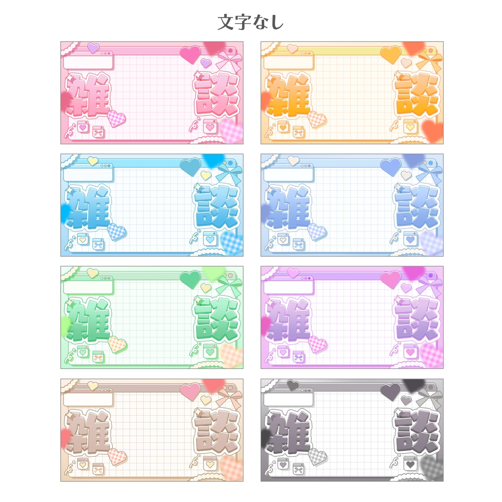 【雑談サムネイル】Vtuber/配信者向け