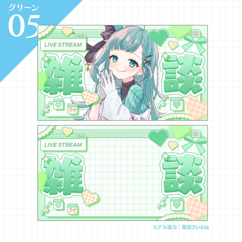 【雑談サムネイル】Vtuber/配信者向け