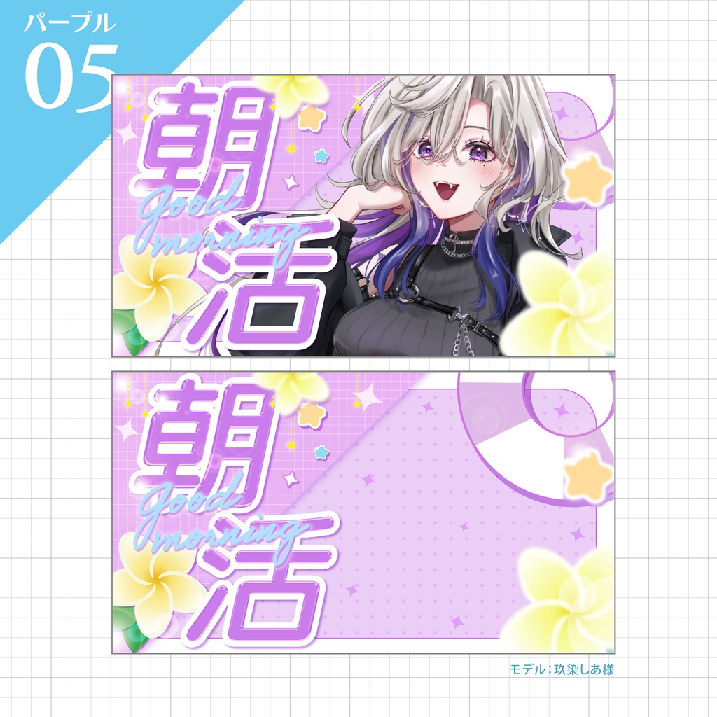 【朝活サムネイル】Vtuber/配信者向け