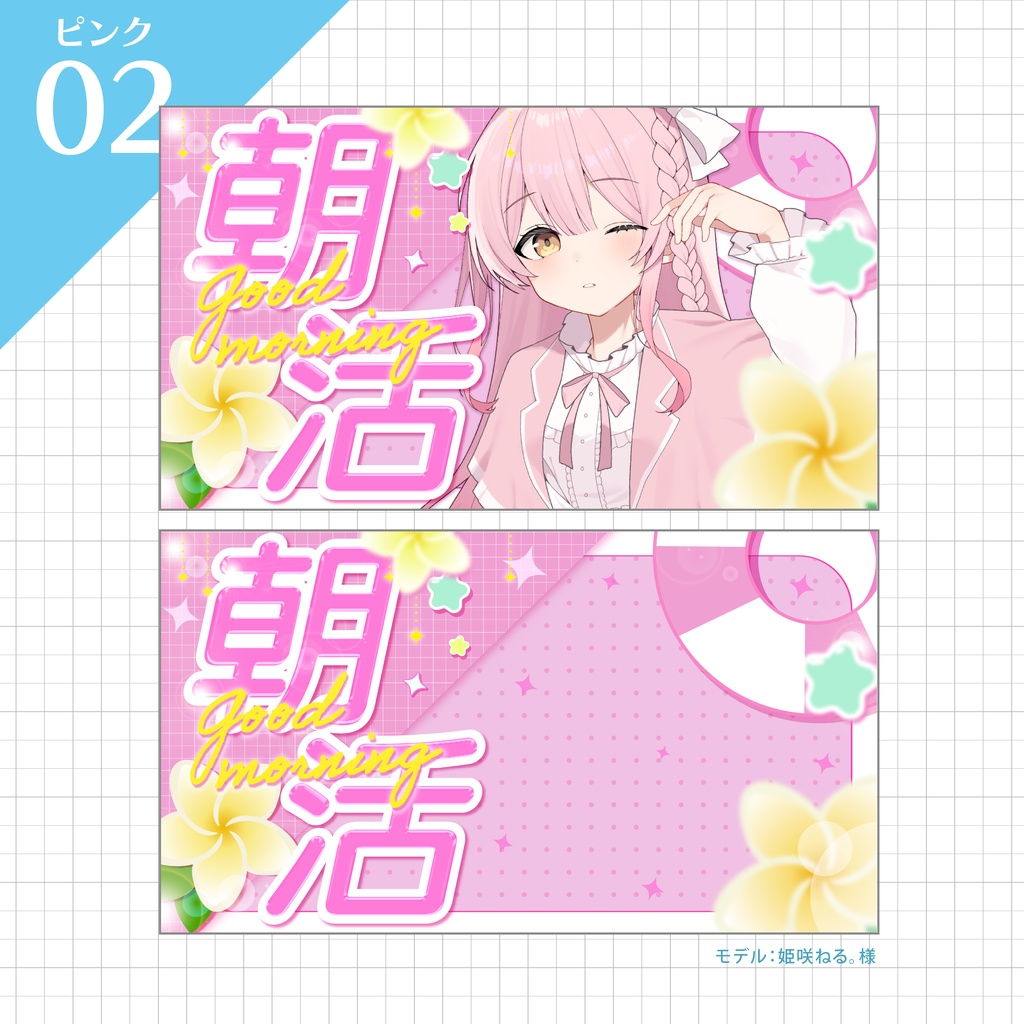 【朝活サムネイル】Vtuber/配信者向け