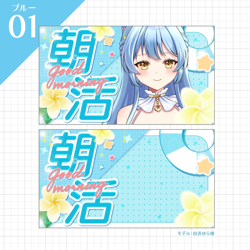 【朝活サムネイル】Vtuber/配信者向け