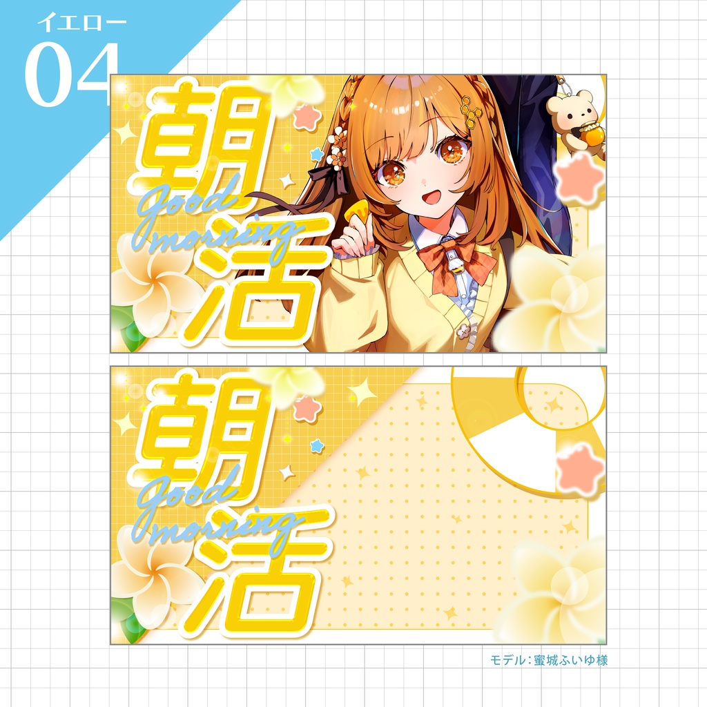 【朝活サムネイル】Vtuber/配信者向け