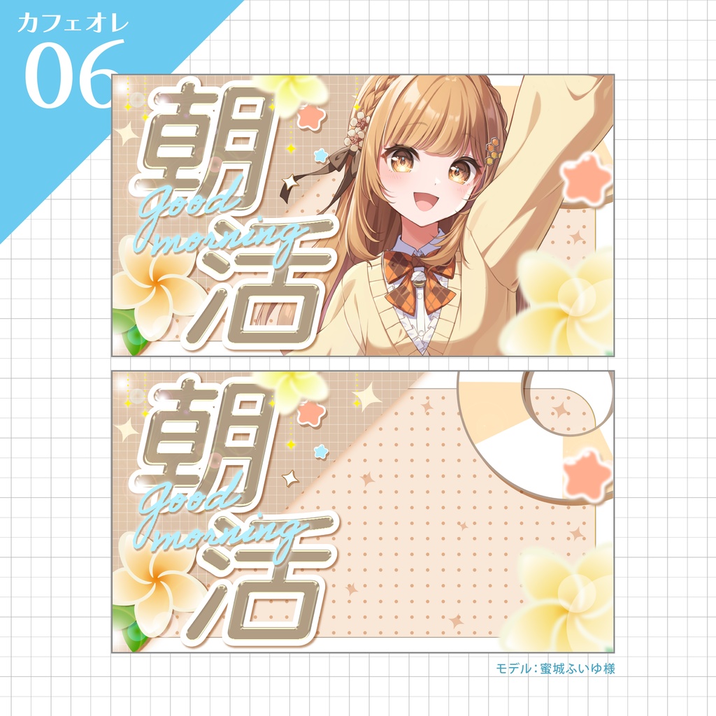 【朝活サムネイル】Vtuber/配信者向け