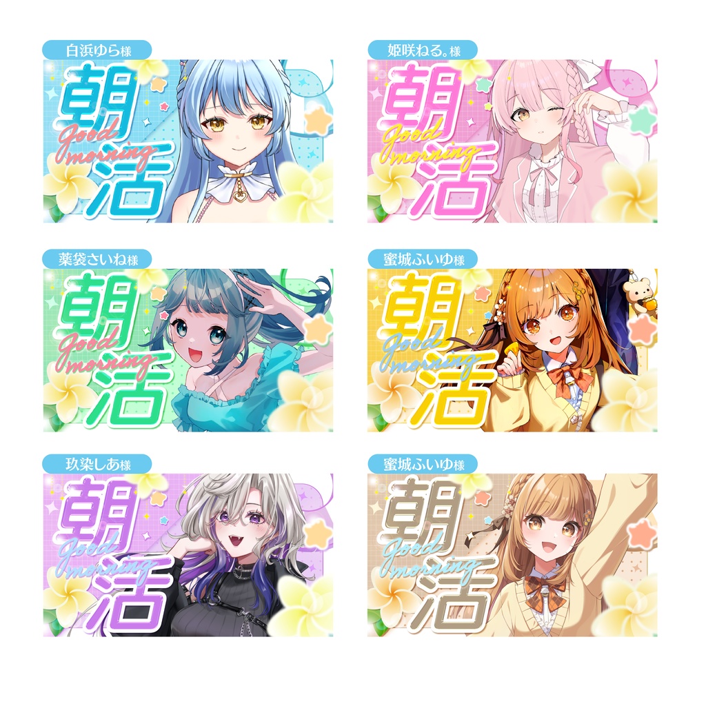 【朝活サムネイル】Vtuber/配信者向け