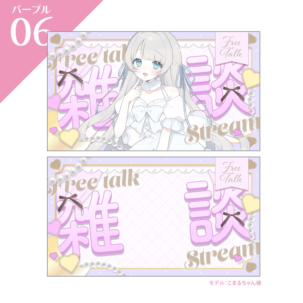 【雑談サムネイル】Vtuber/配信者向け