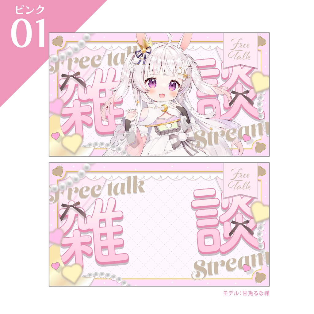 【雑談サムネイル】Vtuber/配信者向け