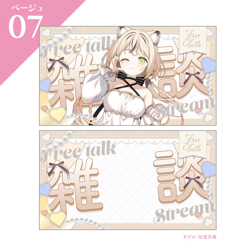 【雑談サムネイル】Vtuber/配信者向け