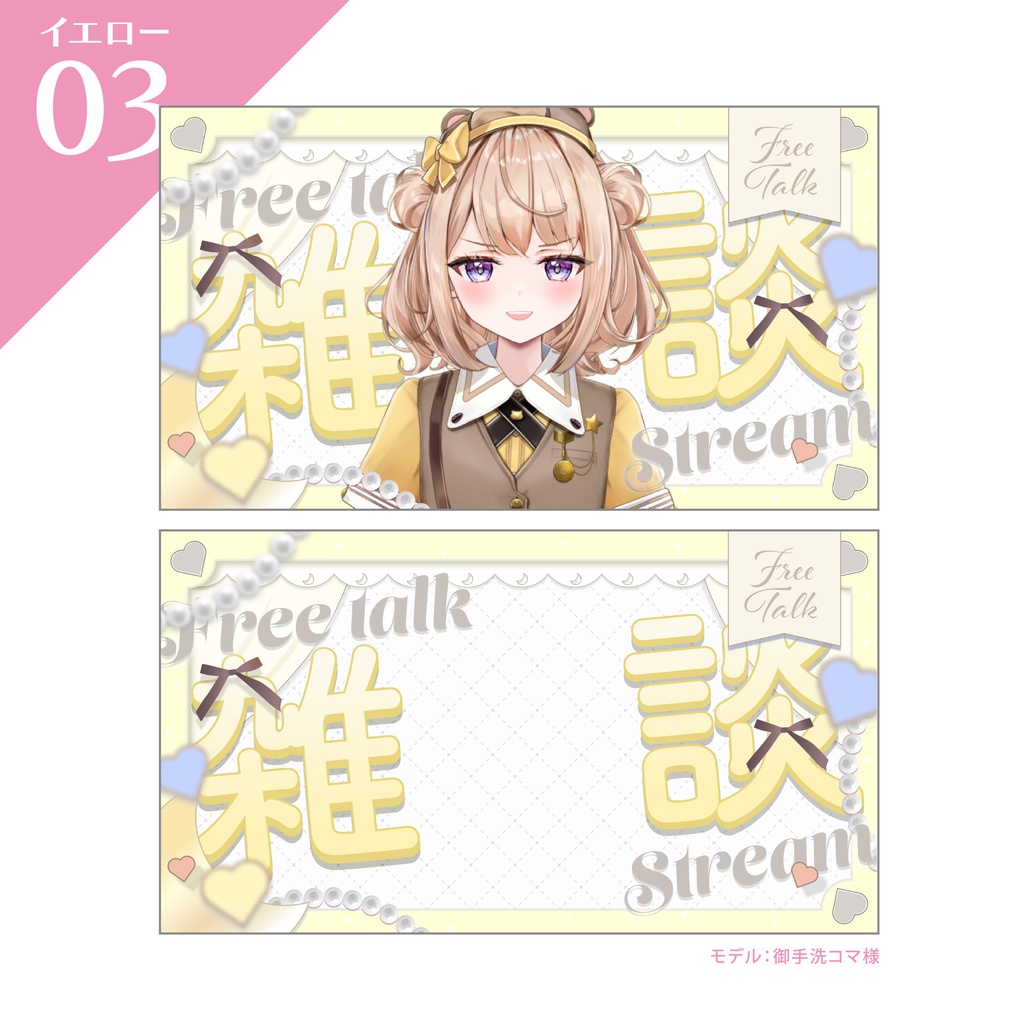 【雑談サムネイル】Vtuber/配信者向け