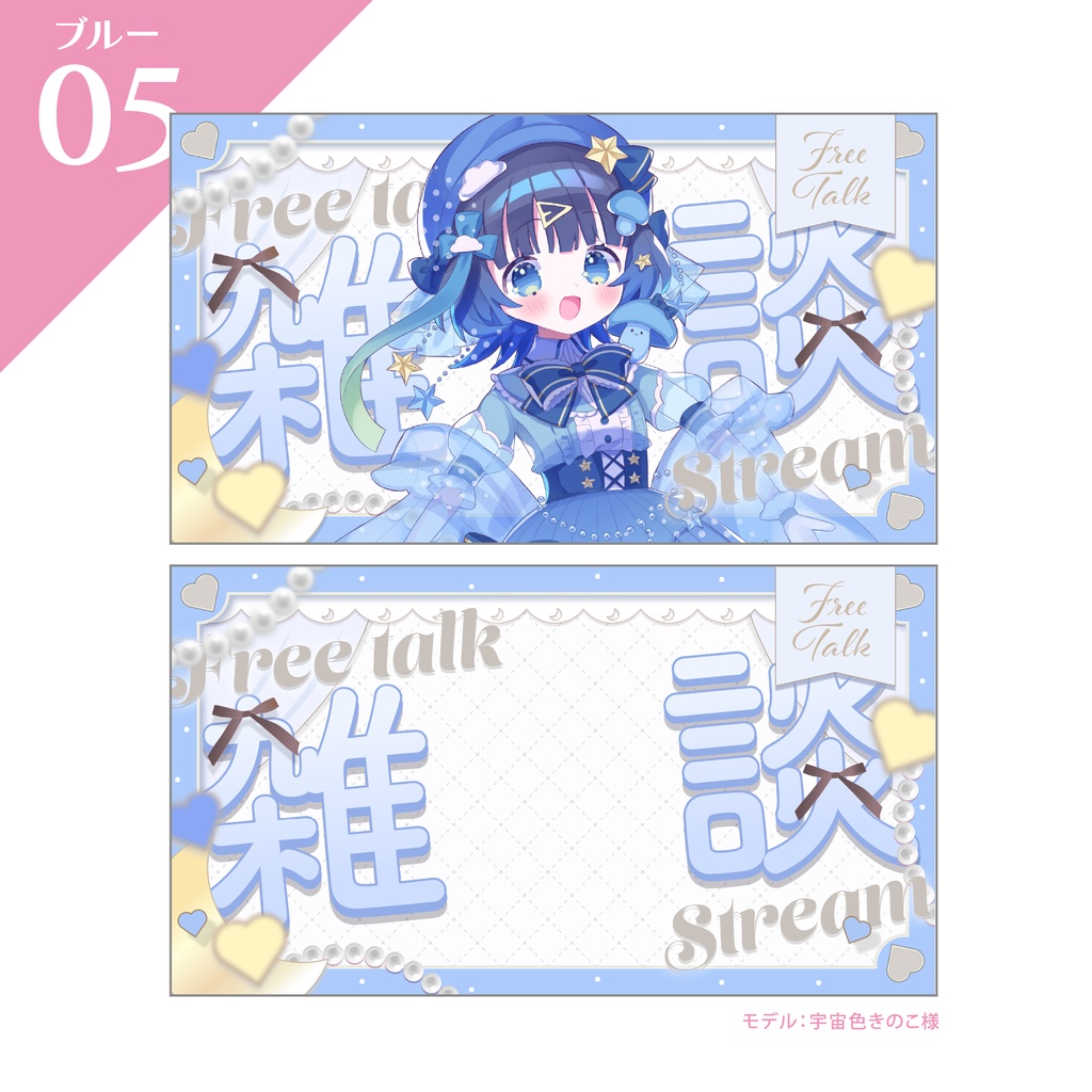 【雑談サムネイル】Vtuber/配信者向け