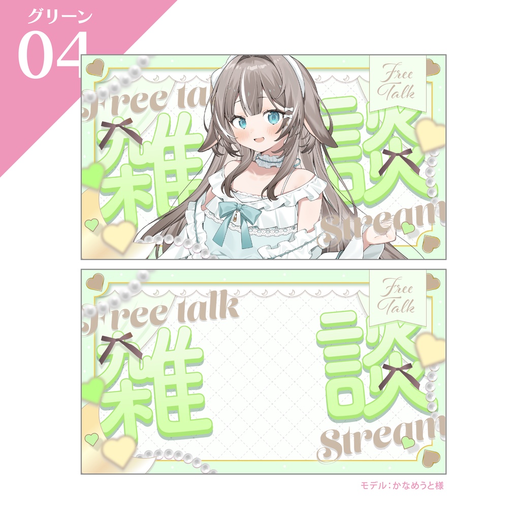 【雑談サムネイル】Vtuber/配信者向け