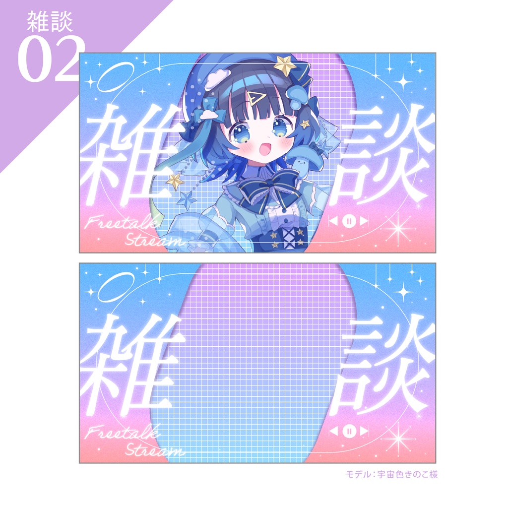 【朝活&雑談&歌枠サムネイル】Vtuber/配信者向け