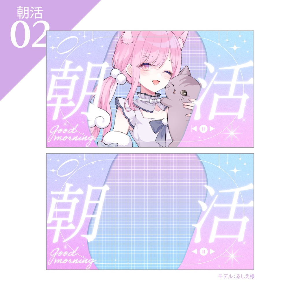 【朝活&雑談&歌枠サムネイル】Vtuber/配信者向け