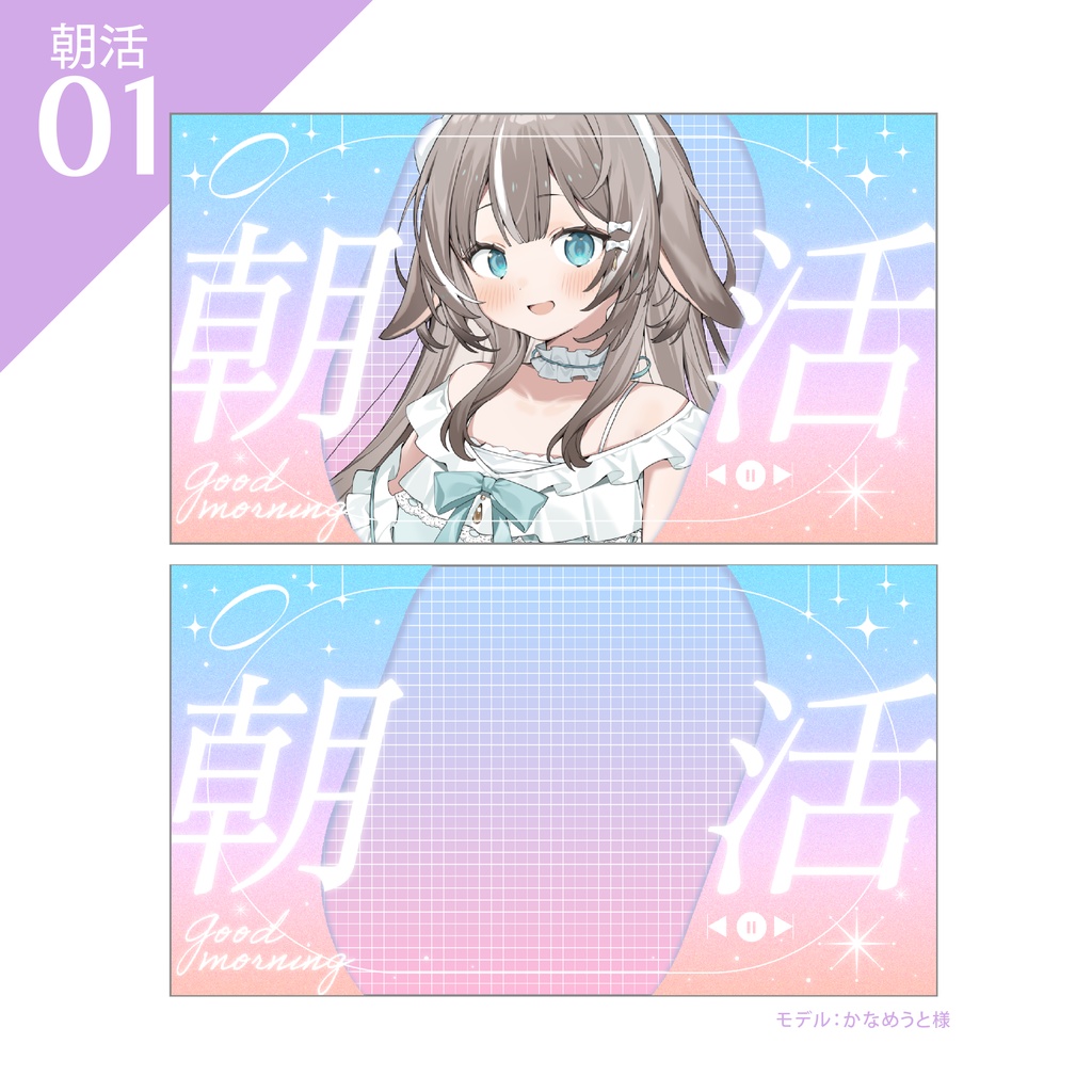 【朝活&雑談&歌枠サムネイル】Vtuber/配信者向け