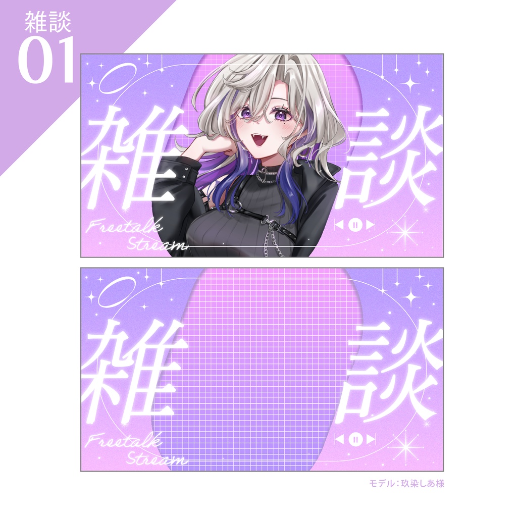 【朝活&雑談&歌枠サムネイル】Vtuber/配信者向け