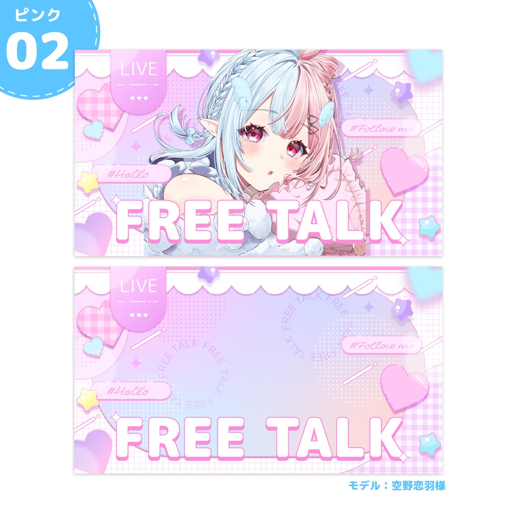 【雑談サムネイル】Vtuber/配信者向け