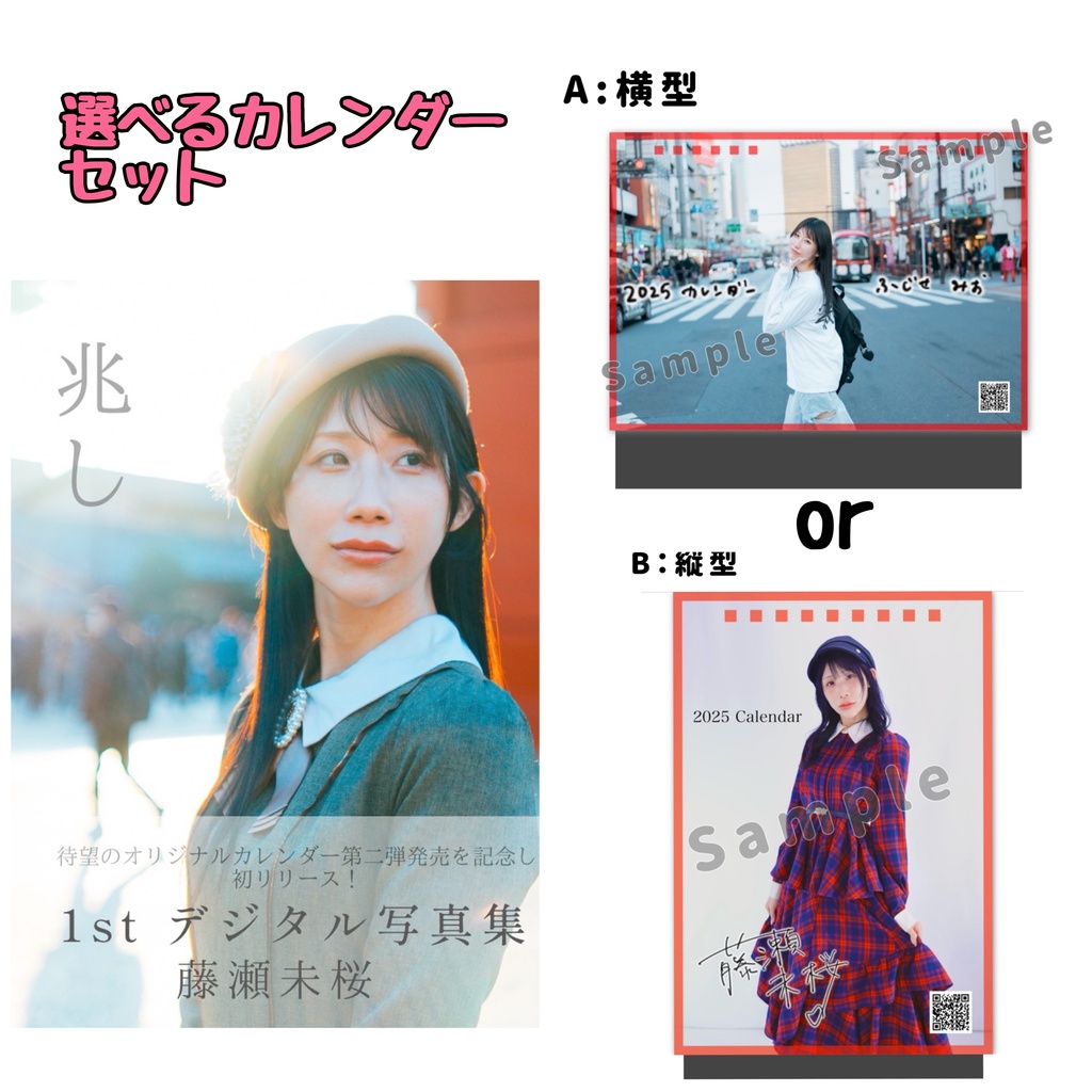 【おすすめ♥️】2025カレンダー＋デジタル写真集セット予約