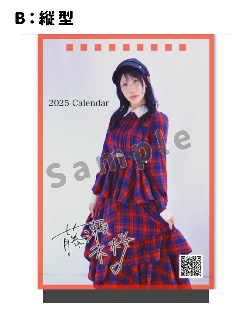 【単品】2025 オリジナルカレンダー予約