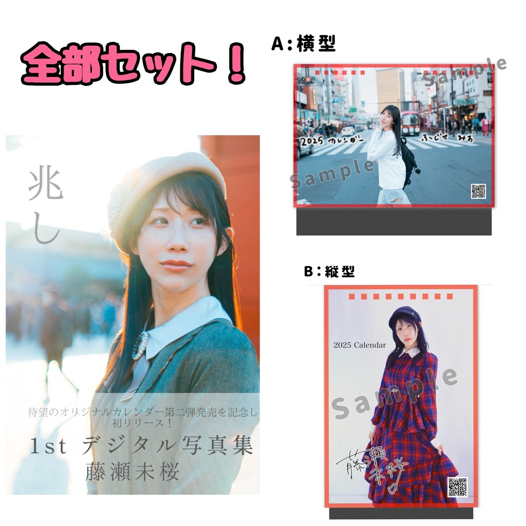 【特典付フルセット‼️】2025カレンダー2種＋デジタル写真集『兆し』