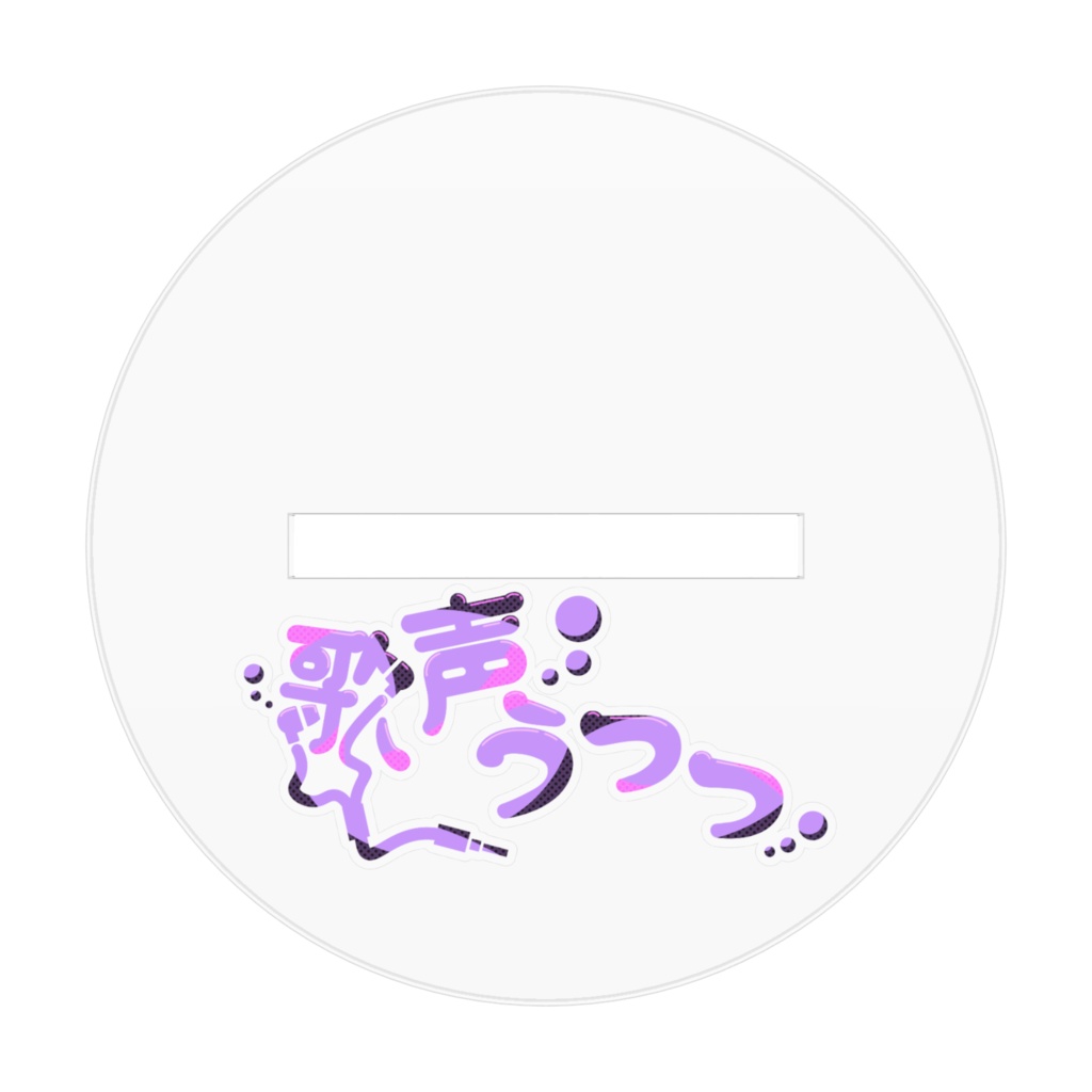 【通常衣装】アクリルフィギュア【歌声うつつ】