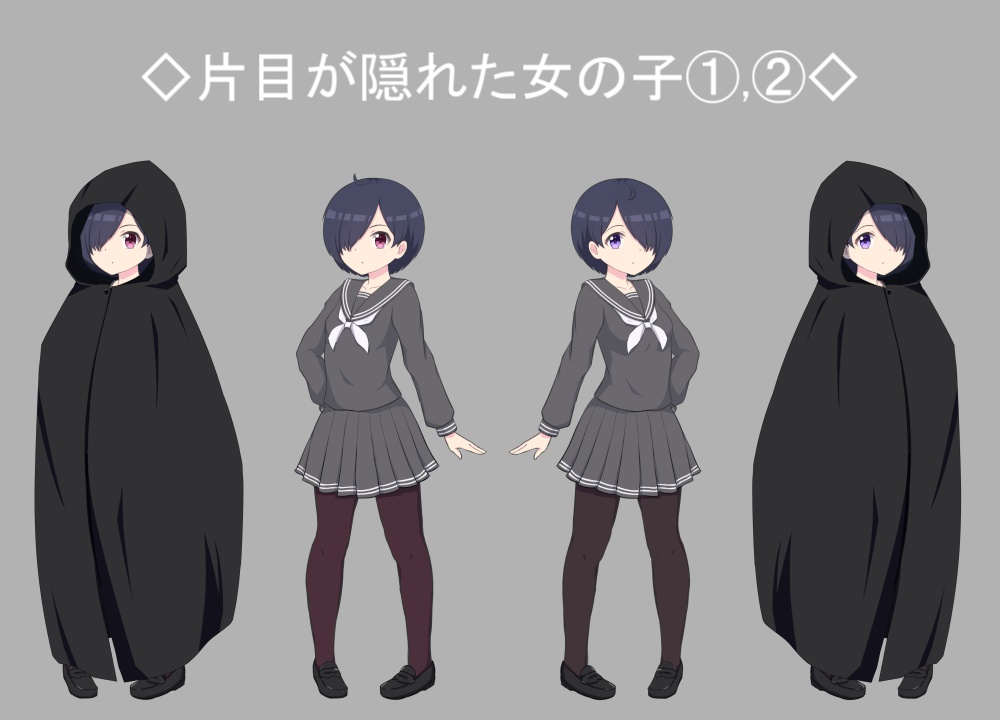 【立ち絵#１】 片目が隠れた女の子①②