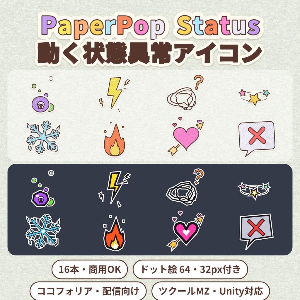 PaperPop Status｜動く状態異常アイコン16本（ココフォリア・配信向け／ツクールMZ・Unity対応／商用可）