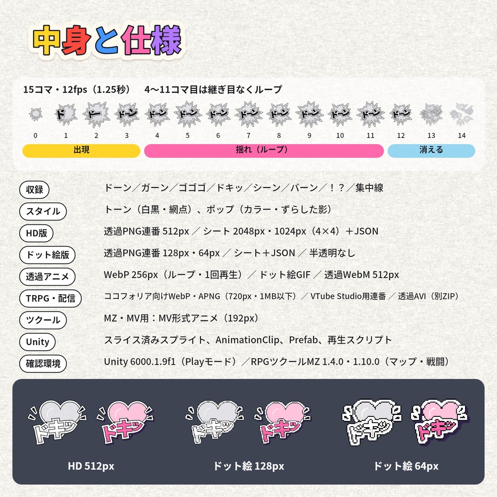 PaperPop Manga|漫画の描き文字エフェクト16本(ココフォリア・配信向け/ツクールMZ・Unity対応/商用可)