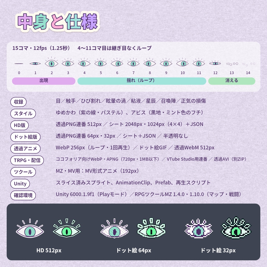 PaperPop Eldritch|コズミックホラー演出エフェクト16本(ココフォリア・配信向け/ツクールMZ・Unity対応/商用可)