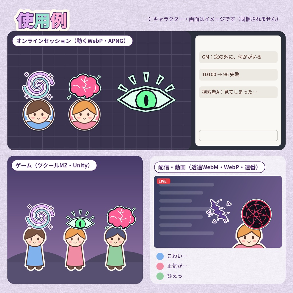 PaperPop Eldritch|コズミックホラー演出エフェクト16本(ココフォリア・配信向け/ツクールMZ・Unity対応/商用可)