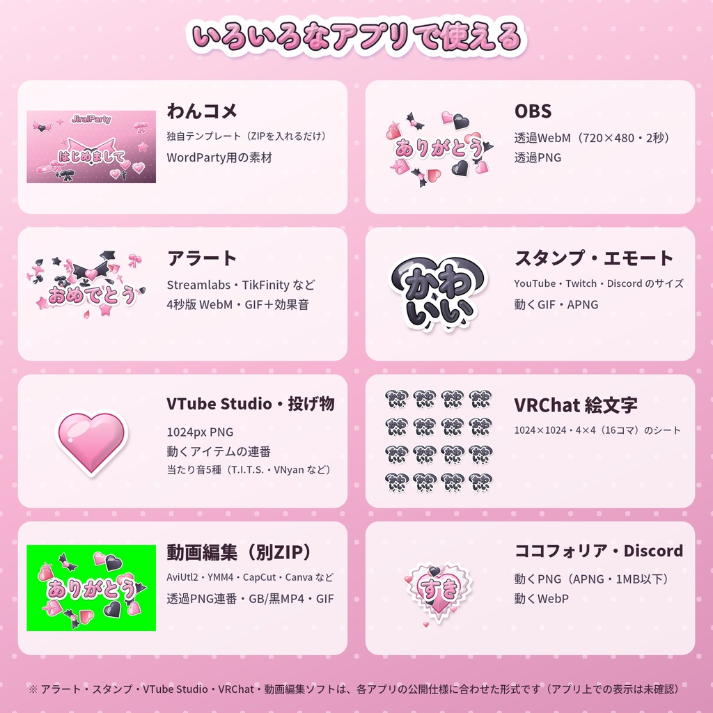 JiraiParty|地雷系配信演出セット(わんコメ用テンプレート付き・WordParty素材・アラート・スタンプ/商用可)