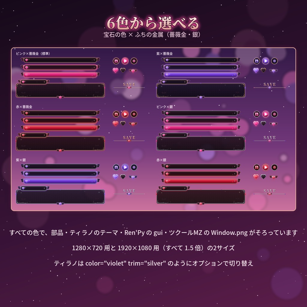小悪魔ゴシック|システムUI一式(メッセージ枠・選択肢・アイコン・セーブ/設定画面/ティラノ・Ren'Py・ツクールMZ対応/6色/商用可)