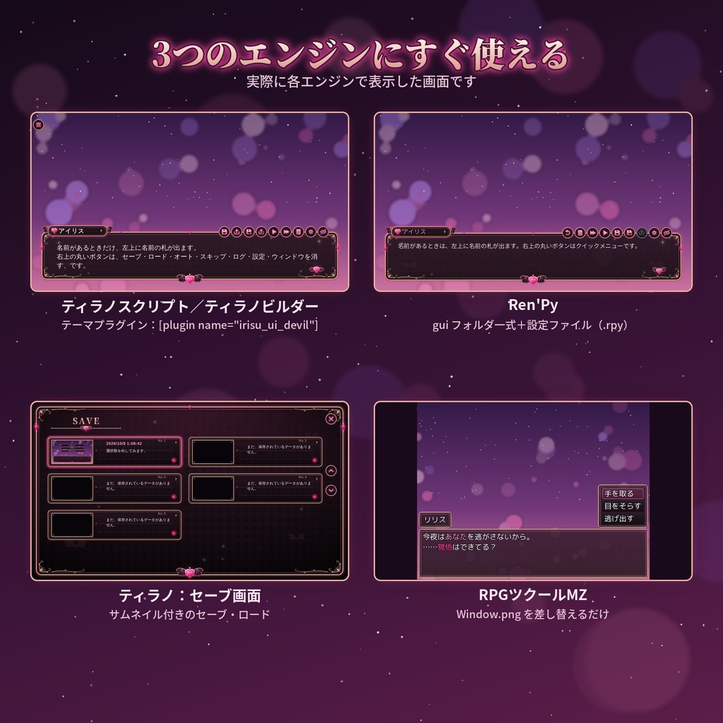 小悪魔ゴシック|システムUI一式(メッセージ枠・選択肢・アイコン・セーブ/設定画面/ティラノ・Ren'Py・ツクールMZ対応/6色/商用可)