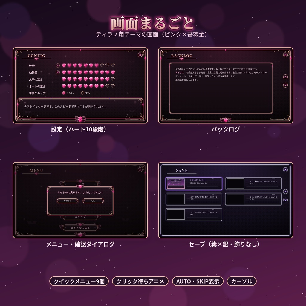 小悪魔ゴシック|システムUI一式(メッセージ枠・選択肢・アイコン・セーブ/設定画面/ティラノ・Ren'Py・ツクールMZ対応/6色/商用可)