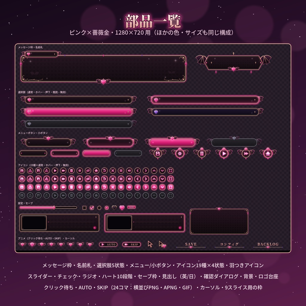小悪魔ゴシック|システムUI一式(メッセージ枠・選択肢・アイコン・セーブ/設定画面/ティラノ・Ren'Py・ツクールMZ対応/6色/商用可)