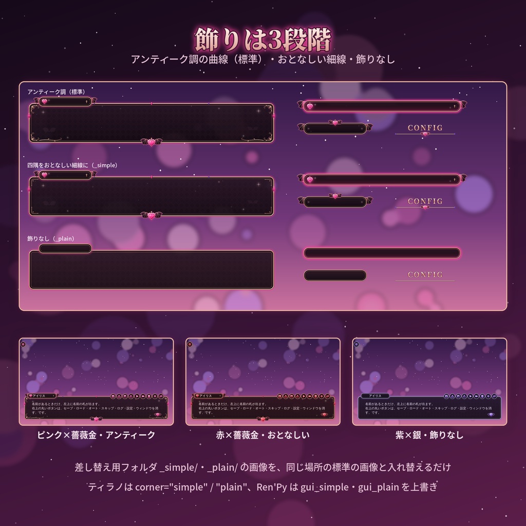 小悪魔ゴシック|システムUI一式(メッセージ枠・選択肢・アイコン・セーブ/設定画面/ティラノ・Ren'Py・ツクールMZ対応/6色/商用可)