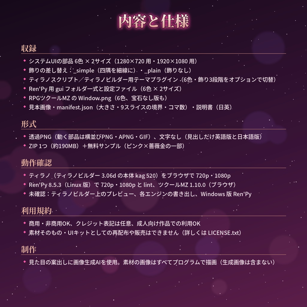 小悪魔ゴシック|システムUI一式(メッセージ枠・選択肢・アイコン・セーブ/設定画面/ティラノ・Ren'Py・ツクールMZ対応/6色/商用可)